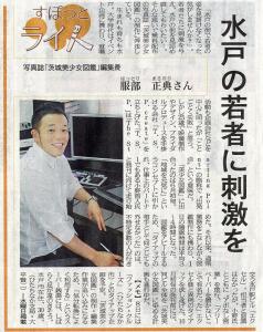 茨城新聞記事　2009-08-05