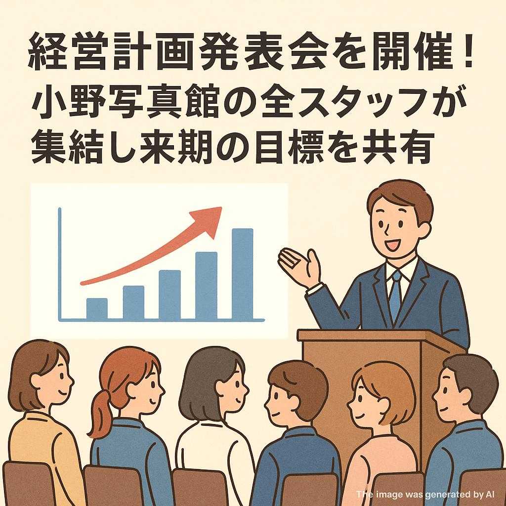 経営計画発表会を開催！小野写真館の全スタッフが集結し来期の目標を共有