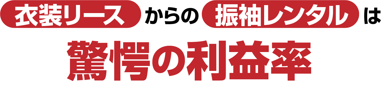 驚愕の利益率